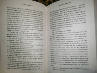 Самюэль Бьорк: Мальчик в свете фар
