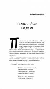 Доброхотова-Майкова, Пятницкий: "Лев Толстой очень любил детей..." анекдоты о писателях, приписываемые Хармсу