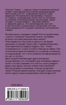 Николас Спаркс: Каждый вдох