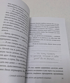 Джордж Клейсон: Самый богатый человек в Вавилоне