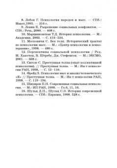Викентьева, Неврюев: Социальная психология. Практикум. Учебное пособие