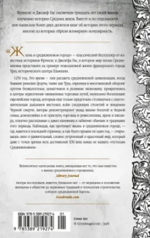 Гис, Гис: Жизнь в средневековом городе