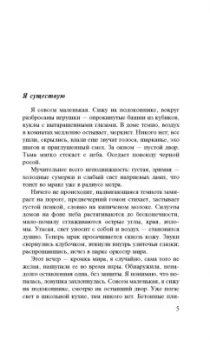 Ольга Токарчук: Бегуны