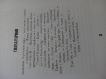 Петр Семенов-Тян-Шанский: Путешествие в Тянь-Шань в 1856 -1857 годах