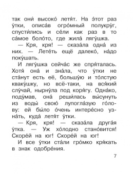 Сладков, Заходер, Гаршин: Лягушка-путешественница и другие сказки о животных