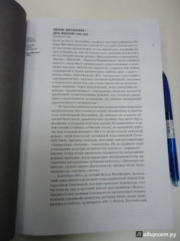 Любовь Достоевская: Мой отец Федор Достоевский