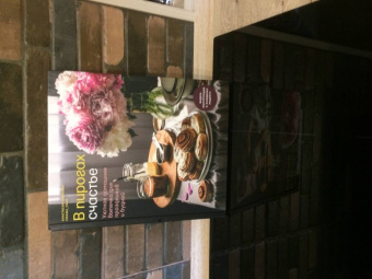 Анастасия Семенова: В пирогах счастье. Уютная домашняя выпечка для праздников и будней