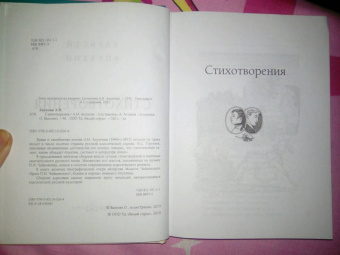 Алексей Апухтин: Стихотворения