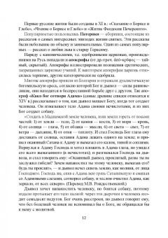 Ольга Кириллина: Русская литература XI-XVIII веков. Учебное пособие