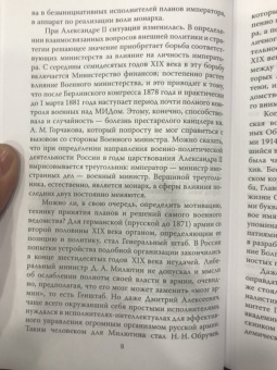 Олег Айрапетов: Генерал-адъютант Николай Николаевич Обручев (1830-1904). Портрет на фоне эпохи