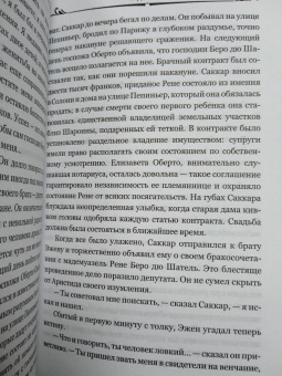 Эмиль Золя: Добыча