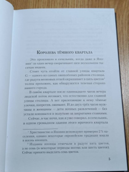 Эдогава Рампо: Чёрная ящерица