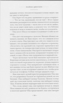 Лайза Джуэлл: Ночь, когда она исчезла