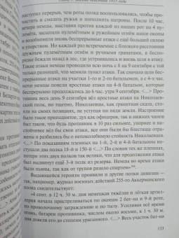 Андрей Борисюк: Забытая война. Россия в 1914-1918 годы. Факты, цифры, подвиги героев