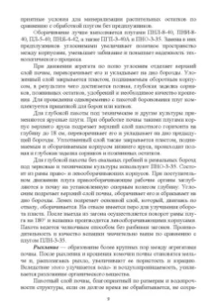Власова, Дорожко, Передериева: Обработка почвы. Учебное пособие