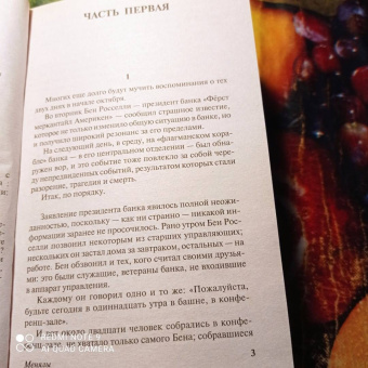 Артур Хейли: Менялы