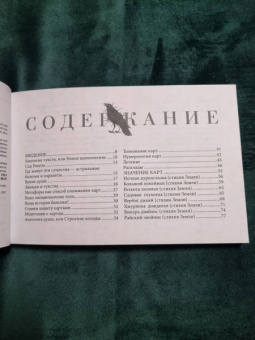 Арабо Саргсян: Оракул Сад Гекаты. О болезнях тела и души. 50 карт + брошюра