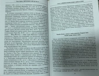 Рене Груссе: Степные кочевники, покорившие мир. Под властью Аттилы, Чингисхана, Тамерлана