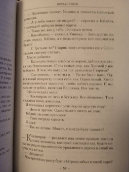Глен Кук: Хроники Черного Отряда. Портал Теней