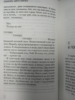 Ирвин Уэлш: Кошмары Аиста Марабу