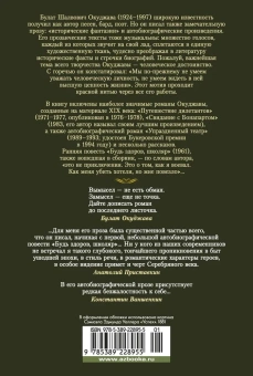 Окуджава Булат Шалвович: Путешествие дилетантов. Избранные произведения