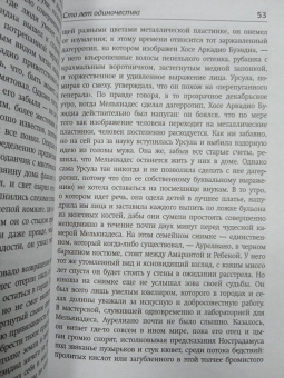 Маркес Гарсиа: Сто лет одиночества