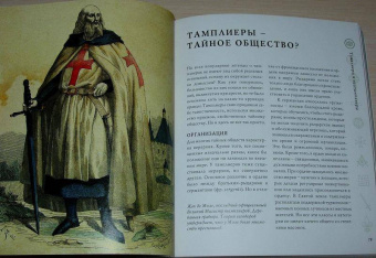 Джоэль Леви: Тайные общества. Справочник по секретным организациям