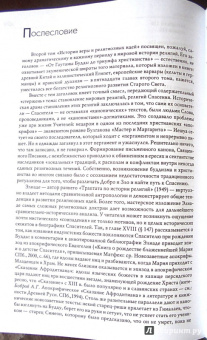 Мирча Элиаде: История веры и религиозных идей. От Гаутамы Будды до триумфа христианства