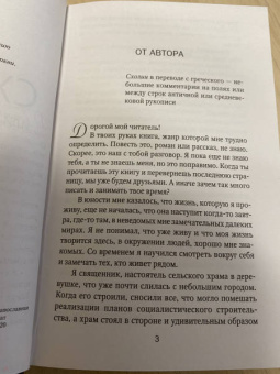 Александр Священник: Схолии, или Заметки между строк