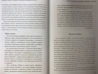 Питер Уэйн: Анатомия тай-цзы. Руководство Гарвардской медицинской школы