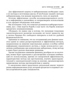 Андрей Масалков: Особенности киберпреступлений в России. Инструменты нападения и защита информации