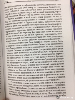 Виктор Астафьев: Царь-рыба