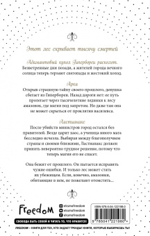 Элеонора Девильпуа: Дочь леса