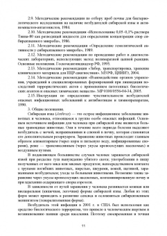 Петр Барышников: Лабораторная диагностика бактериальных болезней животных. Учебное пособие для СПО