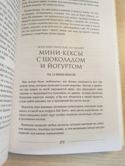 Дэвид Лейбовиц: Сладкая жизнь в Париже. Гастрономические авантюры
