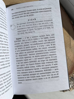 Ирина Семизорова: Нереальная любовь. Как найти своего человека и построить крепкие отношения