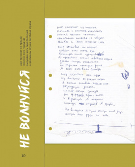 Диана Арбенина: Дневники. Диана Арбенина