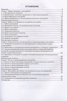 Зуев, Пеленко: Технологическое оборудование мясной промышленности. Мясорубки. Учебное пособие