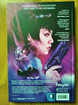 Грин, Джонсон: Бегущий по лезвию — 2019. Том 1