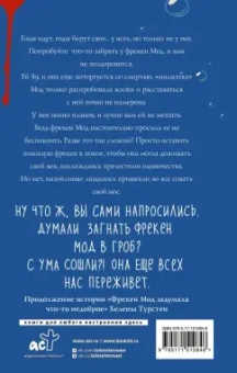 Хелена Турстен: Фрекен Мод просила ее не беспокоить