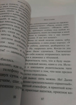 Наталья Нестерова: Милое исчадие