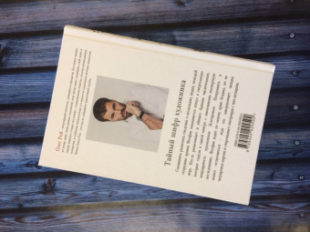 Олег Рой: Тайный шифр художника