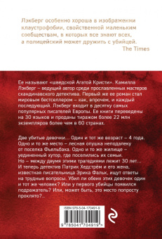 Камилла Лэкберг: Ведьма