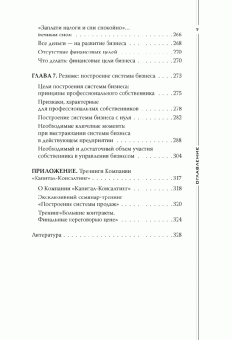 Константин Бакшт: Как загубить собственный бизнес:  вредные советы российским предпринимателям
