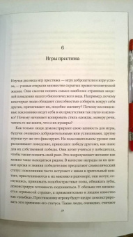 Уилл Сторр: Статус. Почему мы объединяемся, конкурируем и уничтожаем друг друга