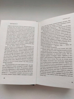 Мария Адольфссон: Неверные шаги