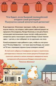 Хисаси Касивай: Ресторанчик Камогава. Записки с кухни
