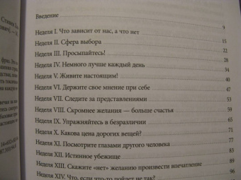 Холидей, Хансельман: Дневник стоика. 366 вопросов к себе