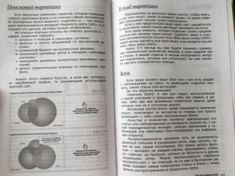 Гавриков, Давыдов, Федоров: Digital-маркетинг. Главная книга интернет-маркетолога