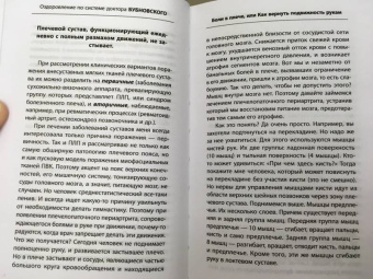 Сергей Бубновский: Боли в плече, или Как вернуть подвижность рукам. Методика Бубновского. Краткий путеводитель